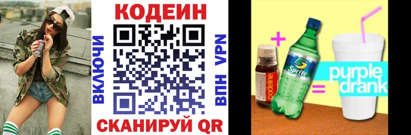 Кодеин напиток Lean (лин)  Калтан 